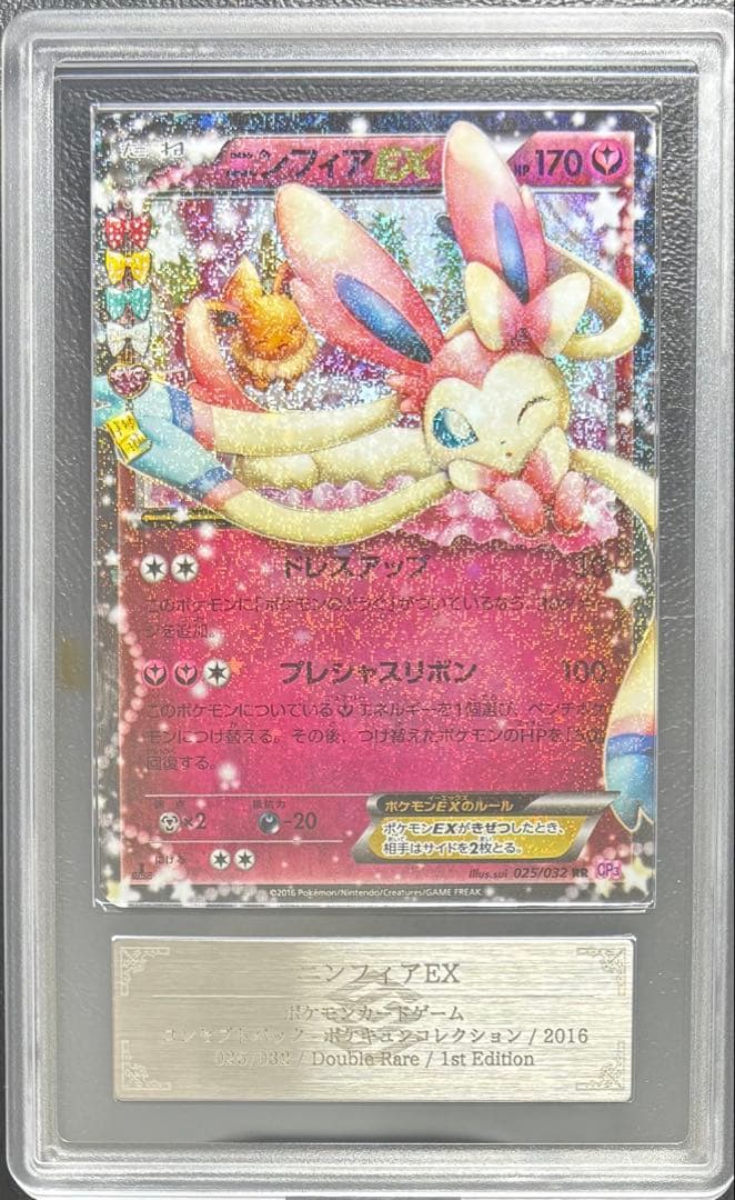【ARS AU 真贋鑑定】ニンフィアEX RR 025/032 CP ポケキュン