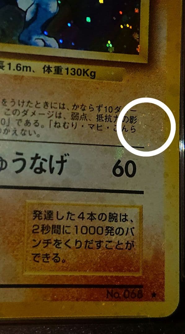 PSA9 全面ホロ 渦巻き カイリキー 旧裏 - メルカリ