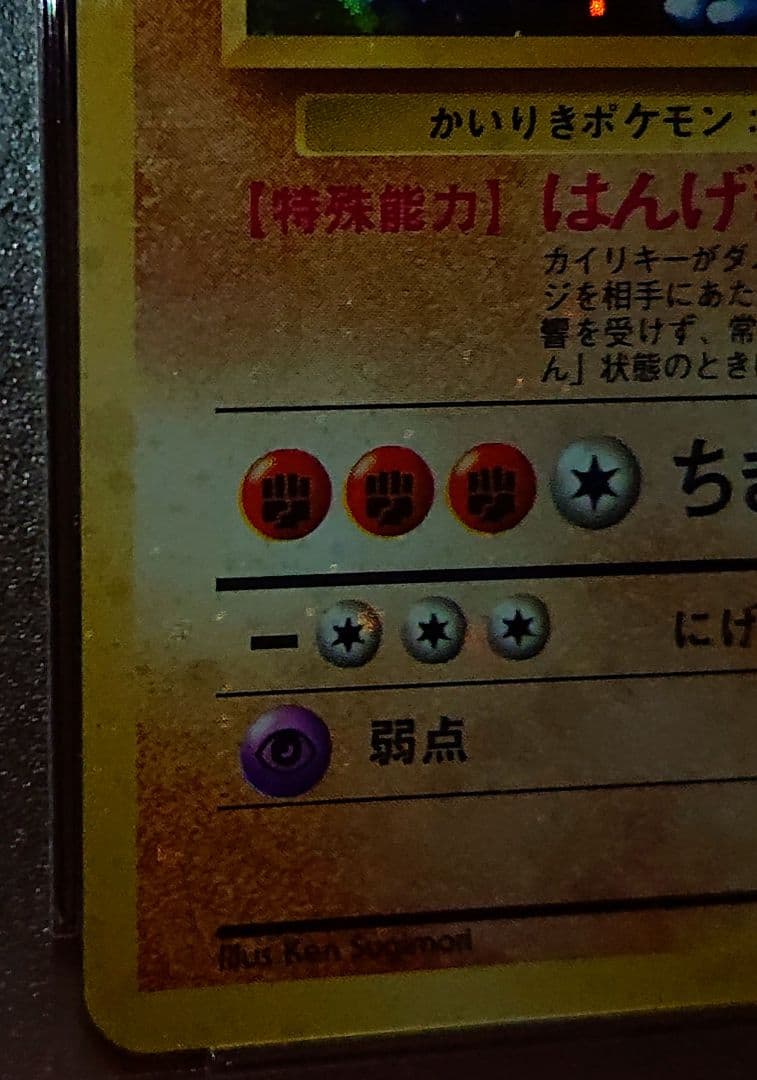 PSA9 全面ホロ 渦巻き カイリキー 旧裏 - メルカリ