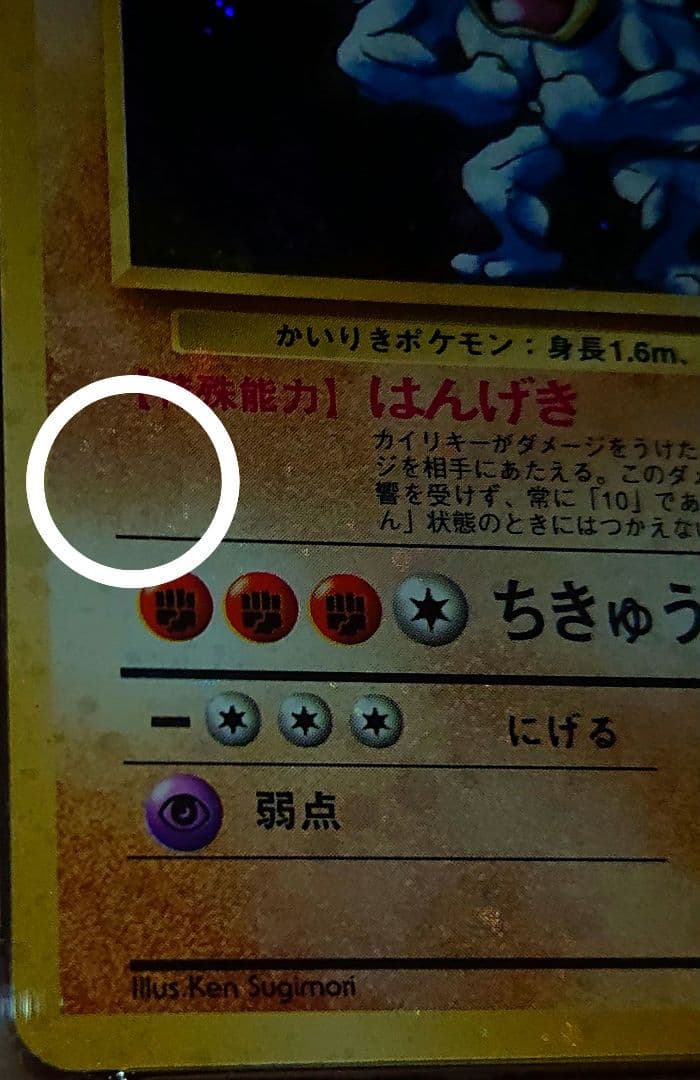 PSA9 全面ホロ 渦巻き カイリキー 旧裏 - メルカリ