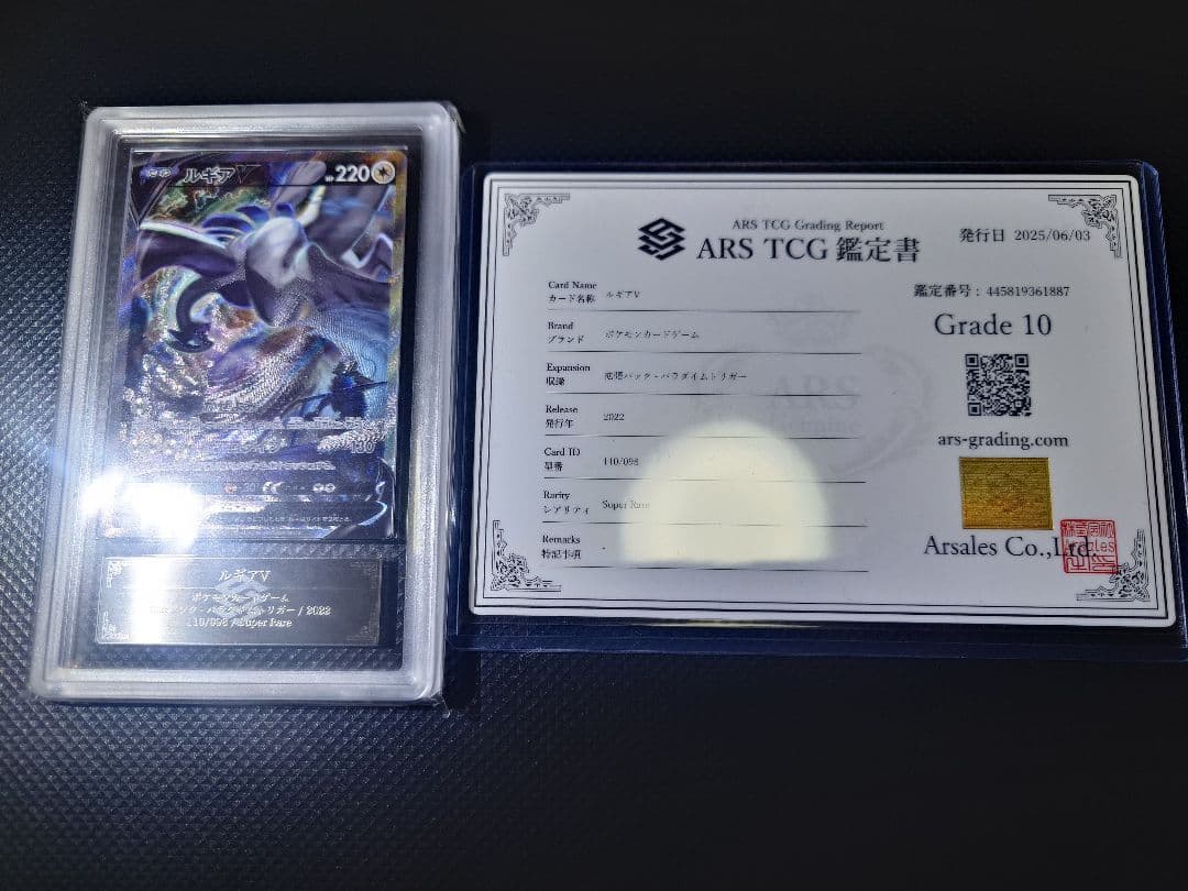 ARS10 ポケモンカード SA ルギアV パラダイムトリガー【鑑定書付】
