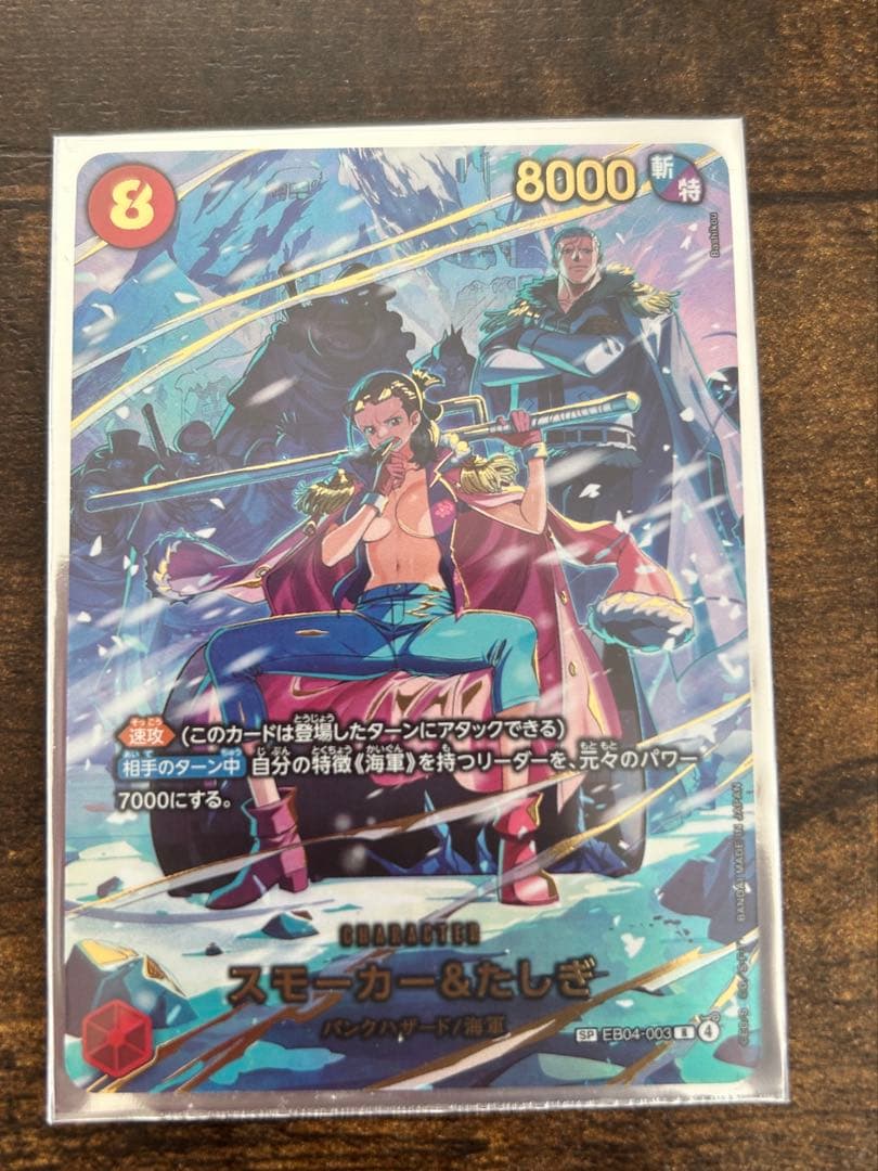 スモーカー&たしぎ R-SPC〈EB04-003〉 ONE PIECE CARD GAME/[EB-04] EGGHEAD CRISIS]スモーカー＆たしぎ EB04