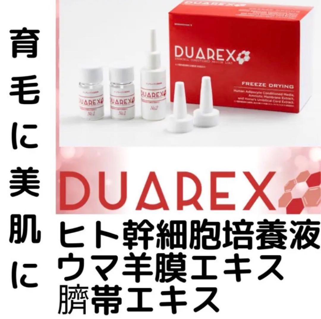 デュアレックス　ヒト幹細胞培養液　臍帯エキス　新品