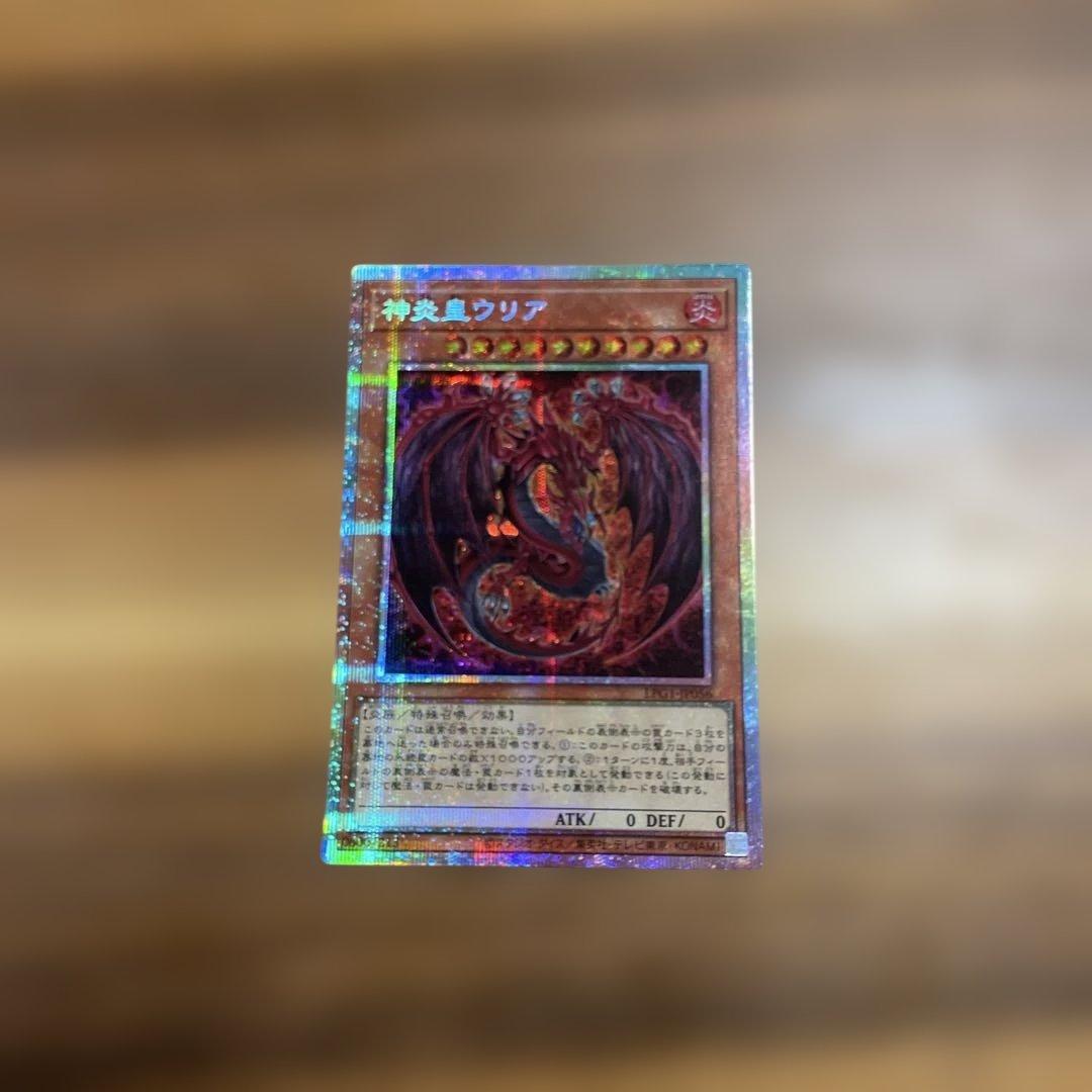 神炎皇ウリア 絵違い　プリシク 神炎皇ウリア 絵違い プリシク - メルカリ