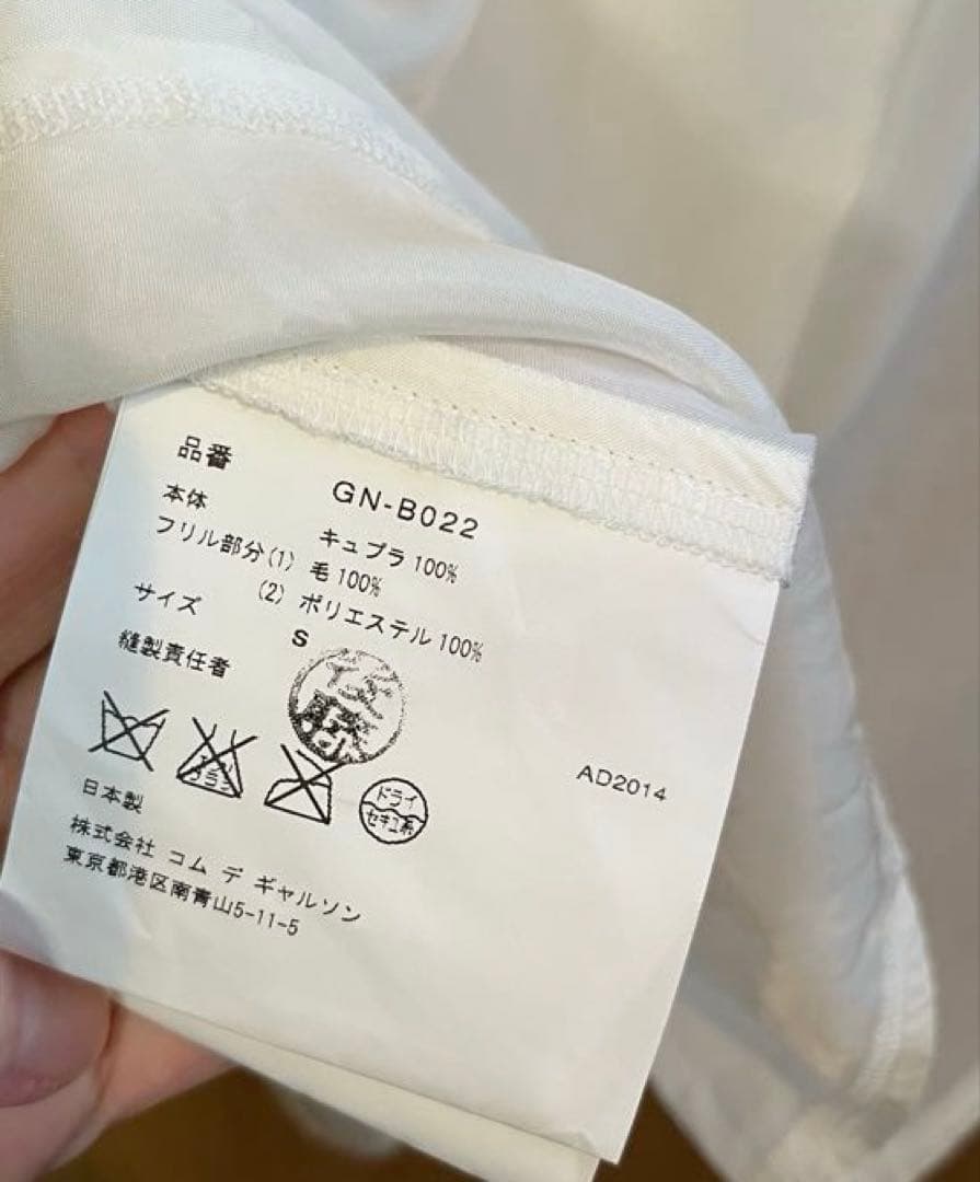 コムデギャルソン ボリュームフリル襟ブラウス aiko着用 - メルカリ