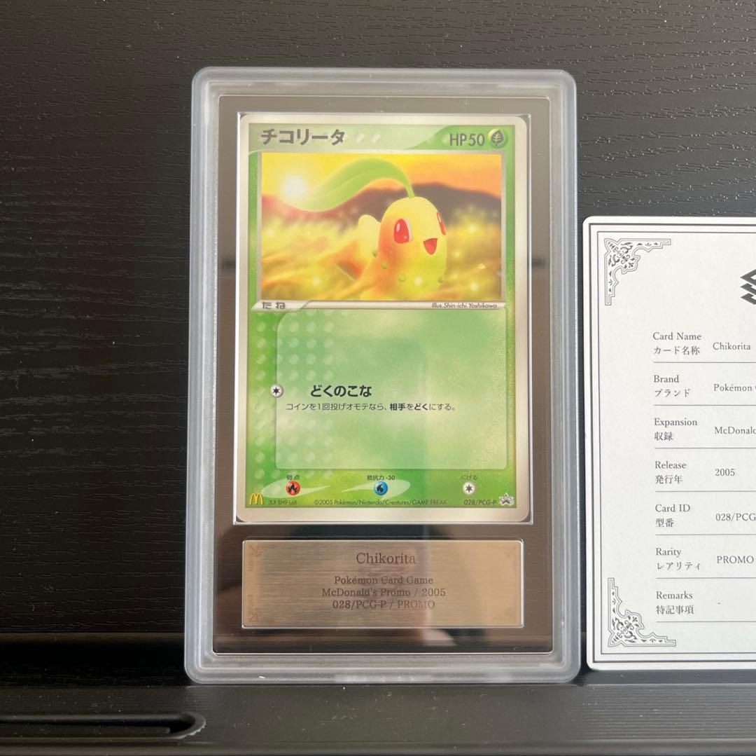 ARS 10＋ チコリータ マクドナルド プロモ ポケカ ポケモンカード 鑑定品 チコリータ 商品一覧（ポケモンカード） – トレカ（TCG）通販・買取