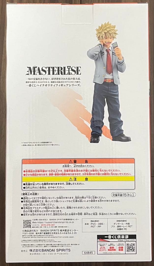 一番くじ 僕のヒーローアカデミア -紡ぐ力- B賞 爆豪勝己