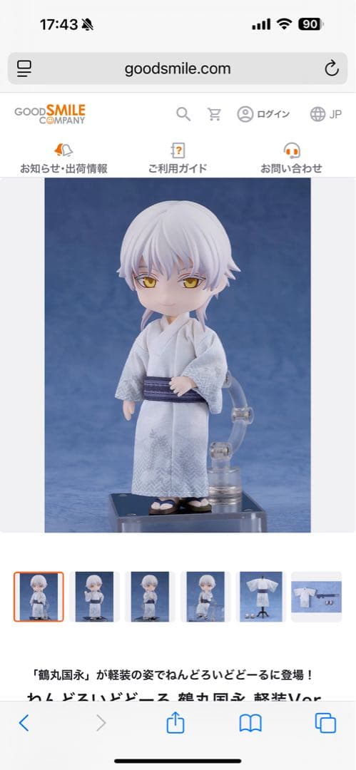 ねんどろいどどーる 鶴丸国永 刀剣乱舞 軽装