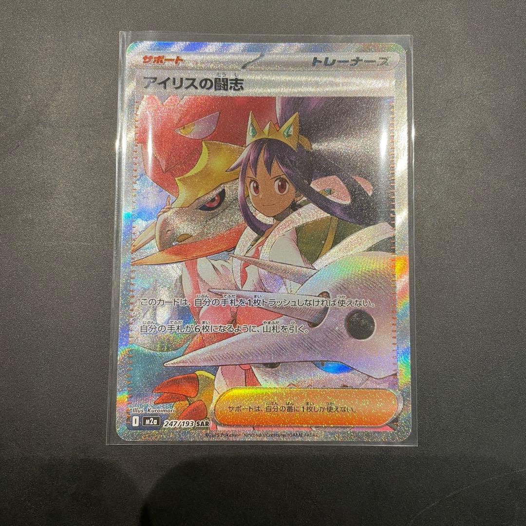 ゴットさん専用メガドリームex アイリスの闘志 SAR マリィのオーロンゲSAR