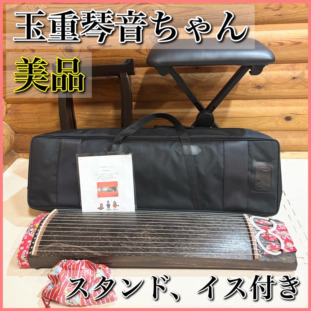 【美品】玉重琴音ちゃん たましげ琴製作所 ミニ琴 琴 80cm 和楽器