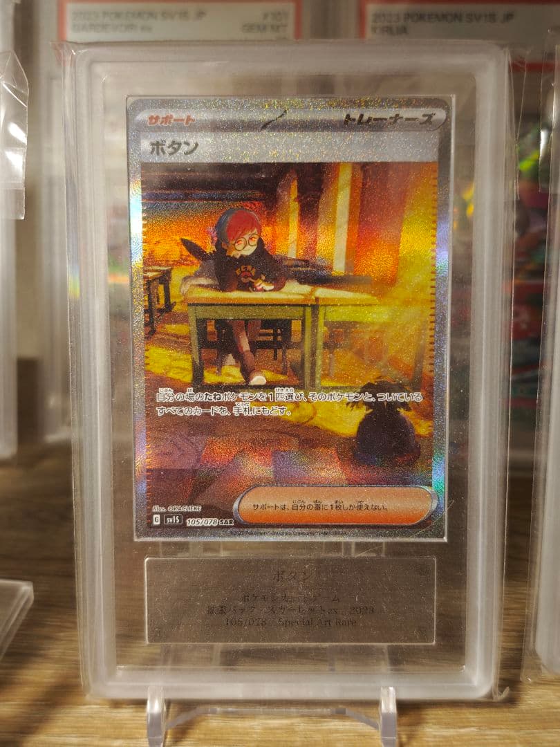 ars 9 鑑定書付属 ポケモンカード ボタン SAR グレード9