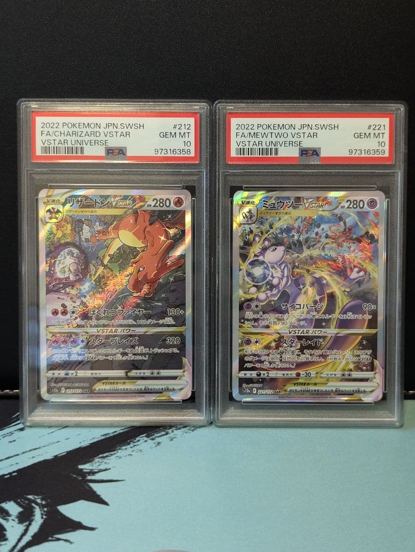 PSA10 3連番】リザードン ミュウツー V VSTAR - psa10 3連