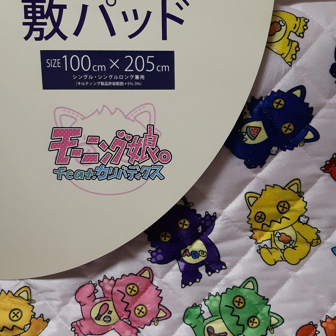 モーニング娘。feat。カリバディクス敷パッド モーニング娘。×カリバディクス💞💟 . 譜久村さんとジャージ着ました