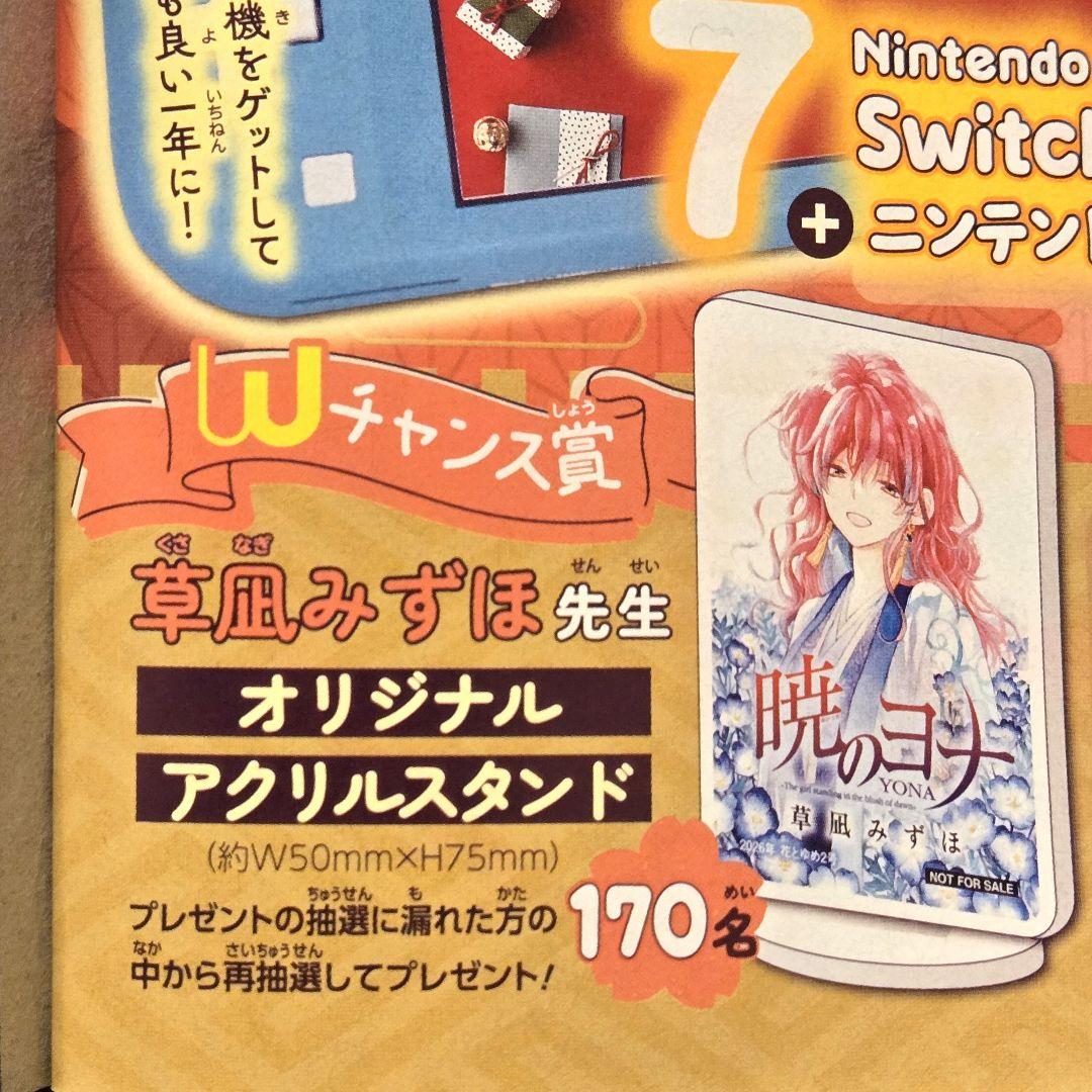 暁のヨナ 完結記念 アクリルスタンド 花とゆめ 2号 付録 ヨナ ハク