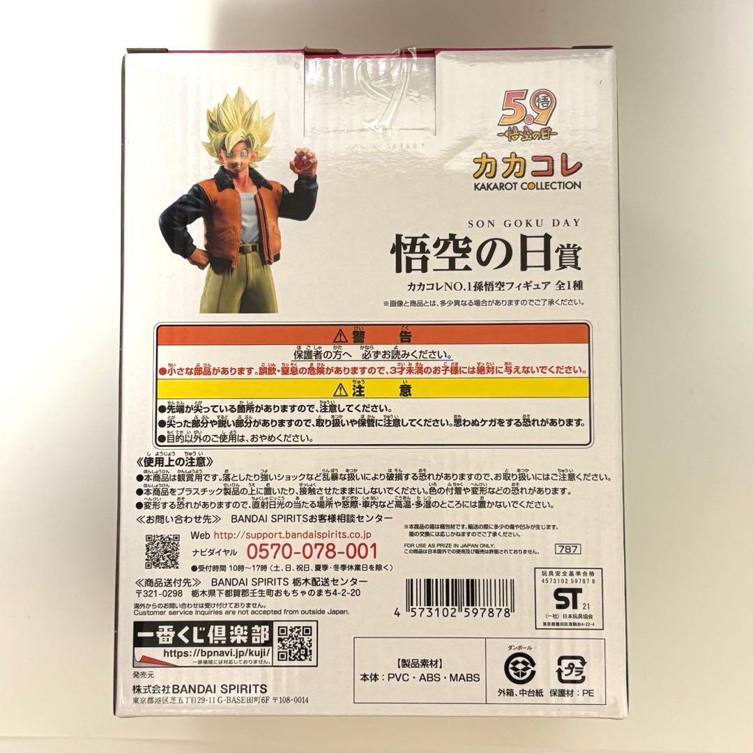 ドラゴンボール 一番くじ カカコレ 悟空の日賞 オムニバス 孫悟空