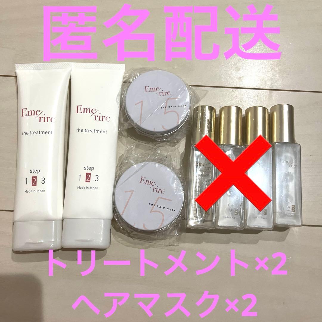 Eme/rire エメリル トリートメントまとめ売り4点