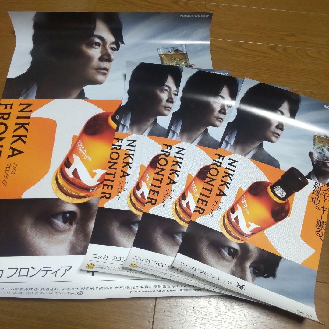 お値下 非売品 NIKKAニッカフロンティア 福山雅治 ポスター 大小4枚