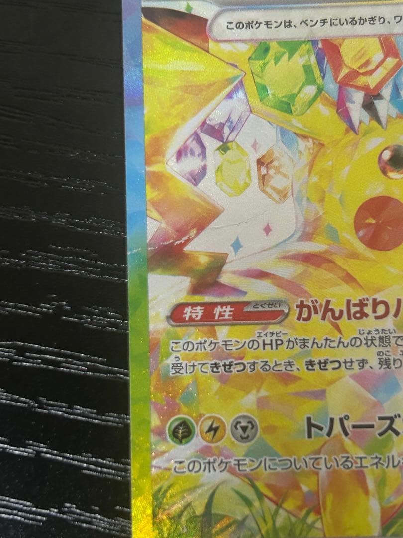 ピカチュウex SAR SV8 超電ブレイカー 132/106 - メルカリ