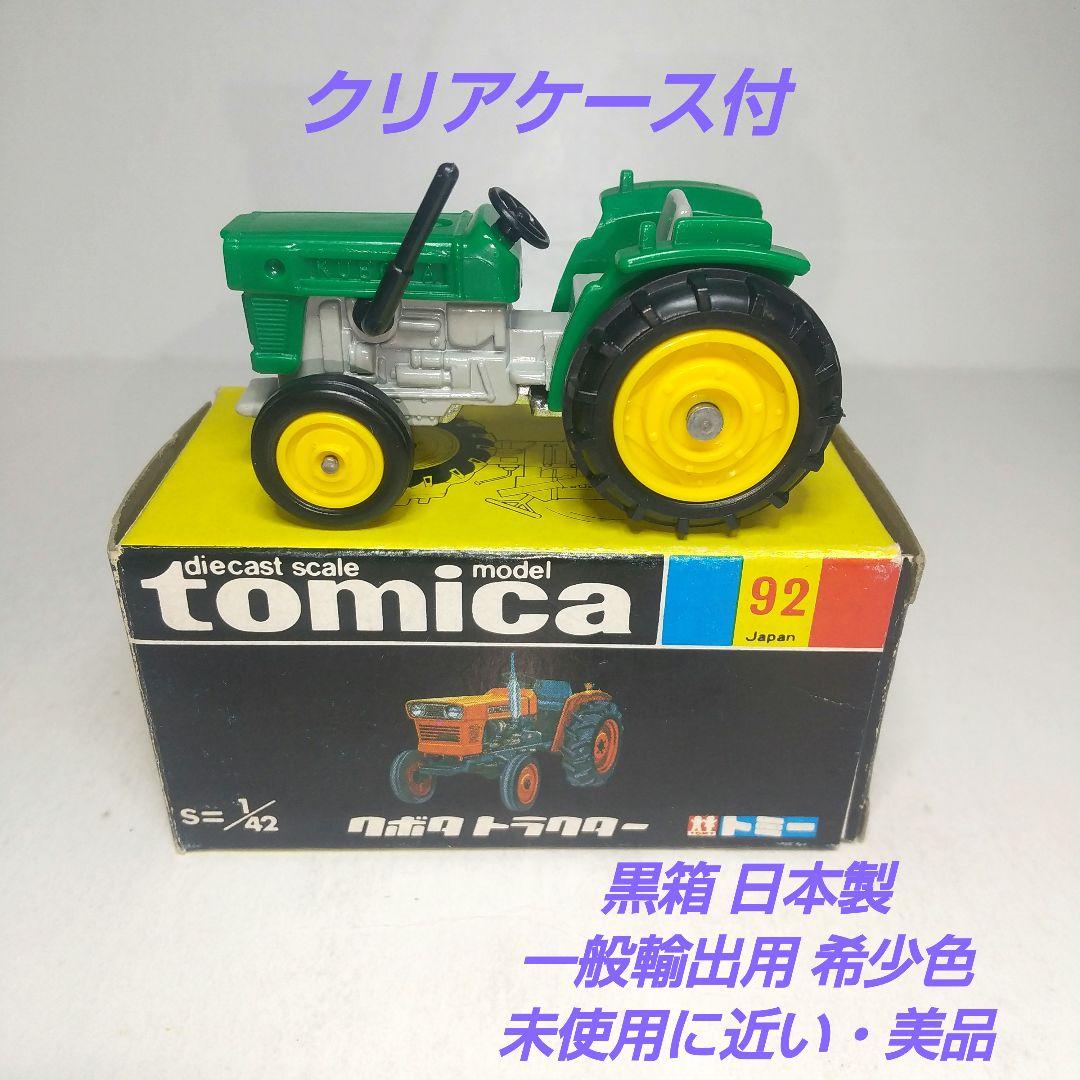 (3552)トミカ 黒箱 日本製 クボタ トラクター 一般輸出用