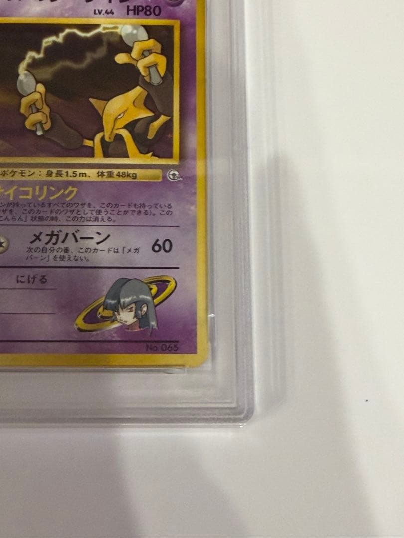 PSA7】ポケモンカード 旧裏 ナツメのフーディン ヤマブキシティジム