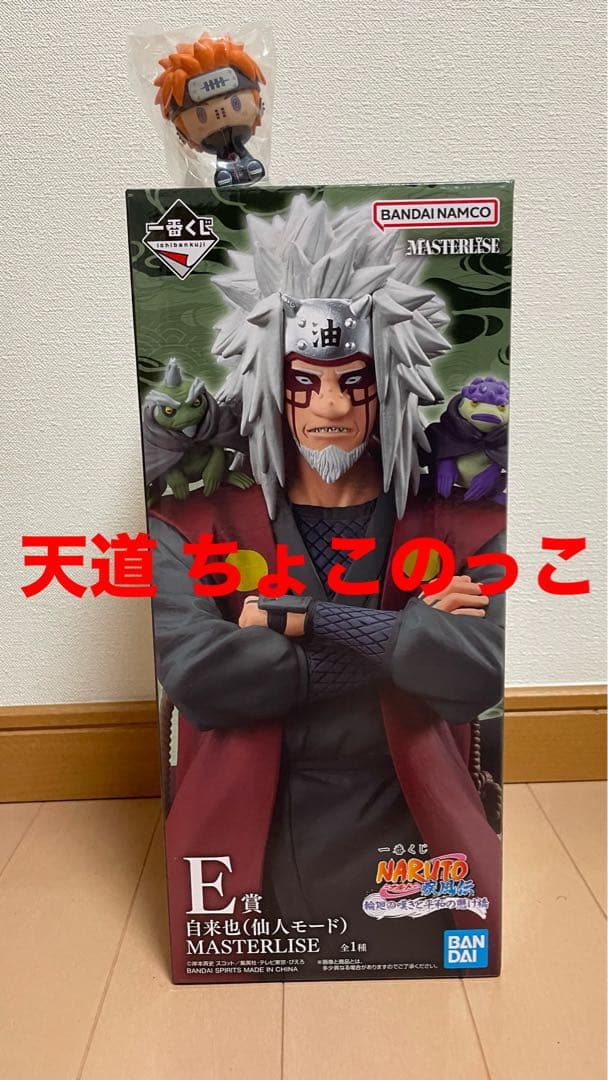 NARUTO一番くじ　E賞自来也、G賞天道ちょこのっこ　輪廻の嘆きと平和の架け橋