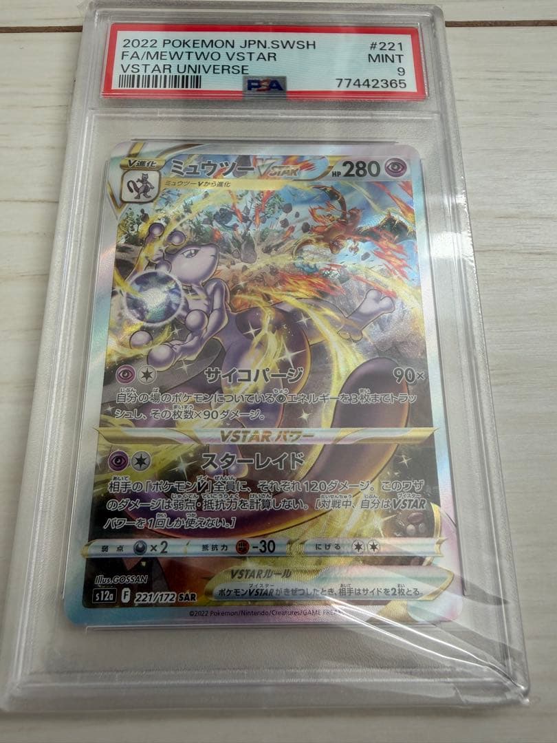 【PSA9】ミュウツーVSTAR SAR S12a VSTARユニバース