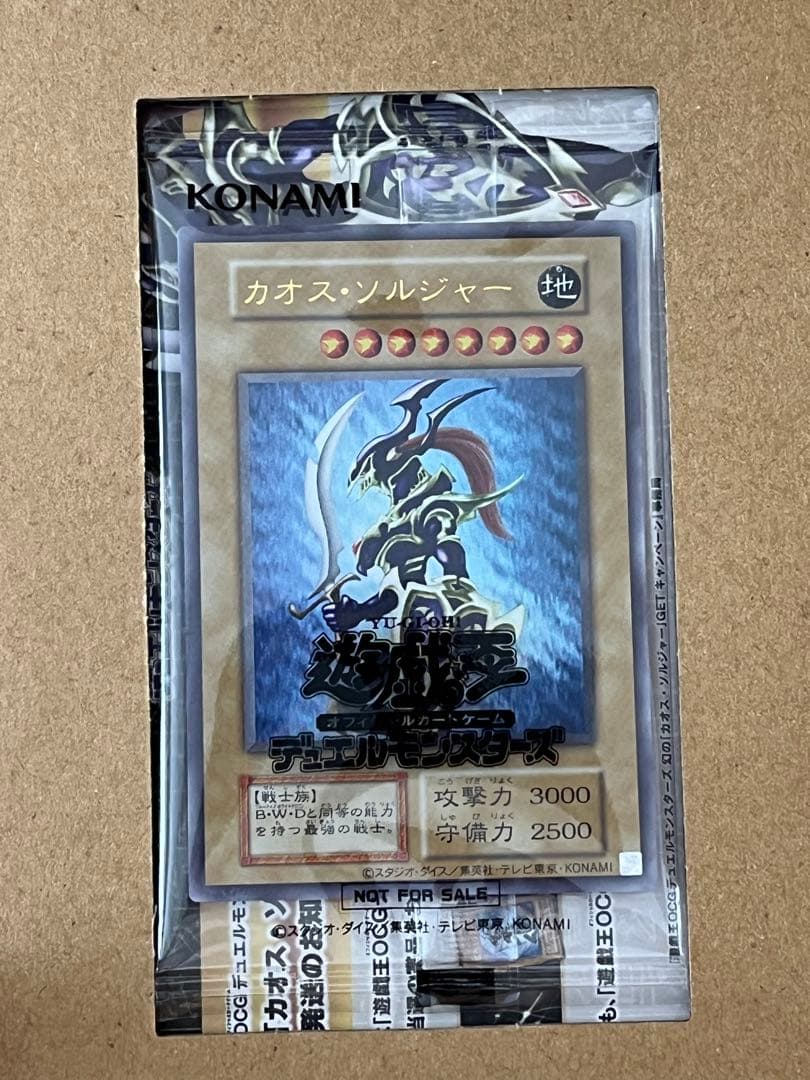 幻のカオスソルジャー GETキャンペーン ウルトラレア 未開封