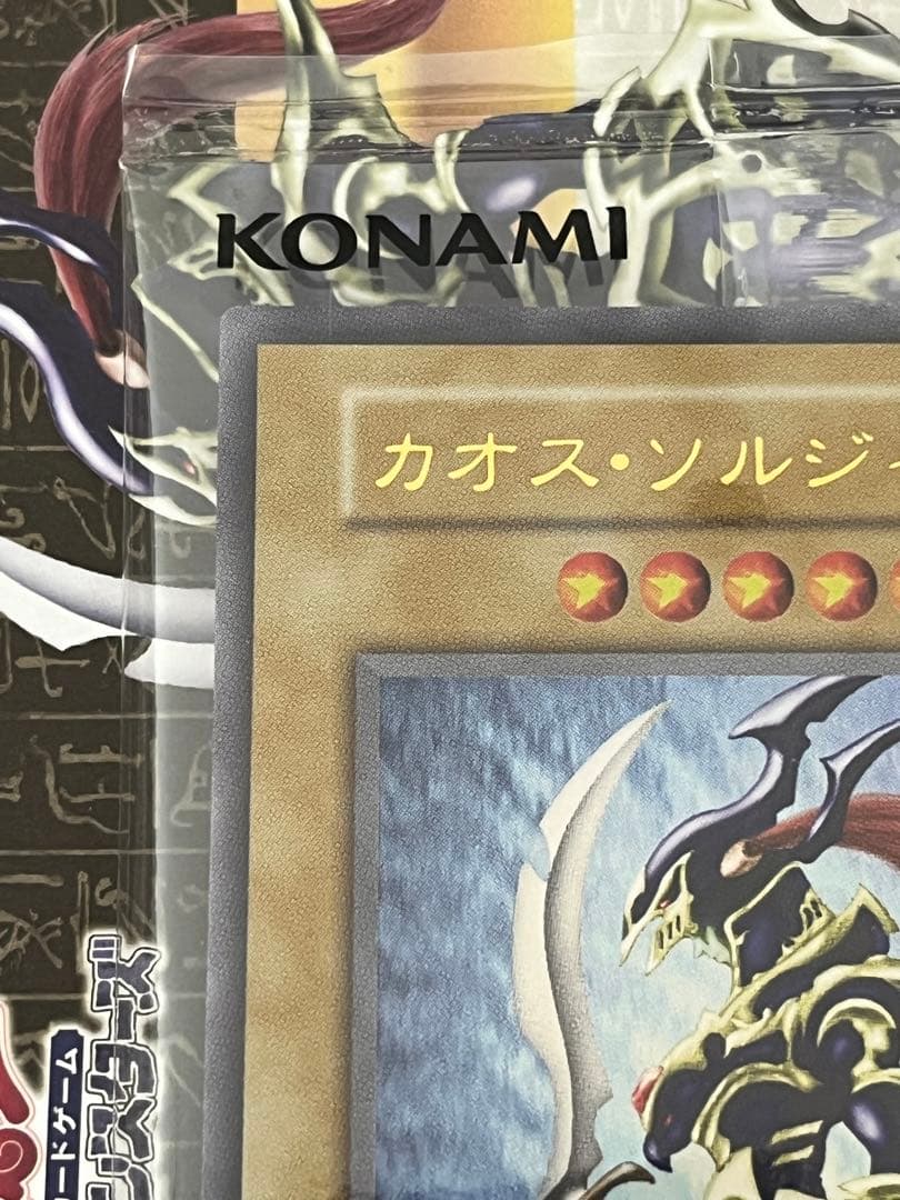 幻のカオスソルジャー GETキャンペーン ウルトラレア 未開封