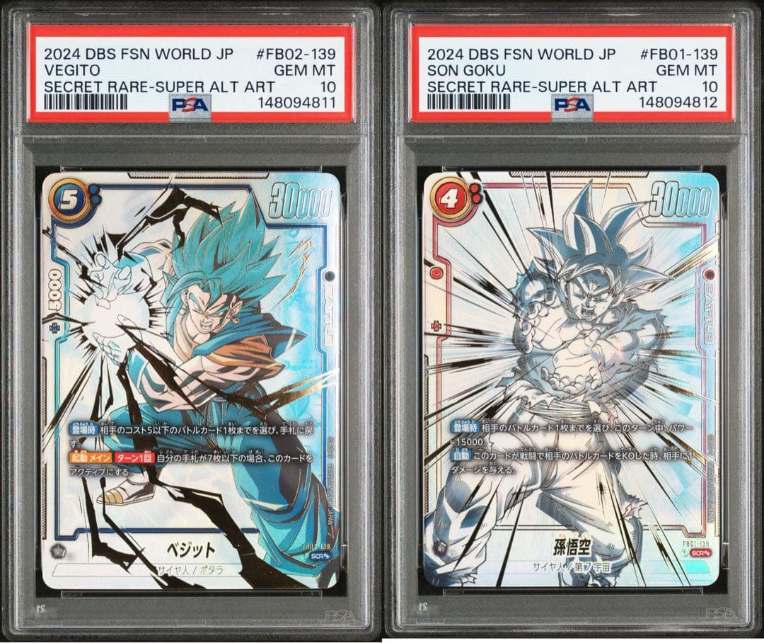 PSA10】ベジット 孫悟空 スーパーパラレル 連番 - メルカリ