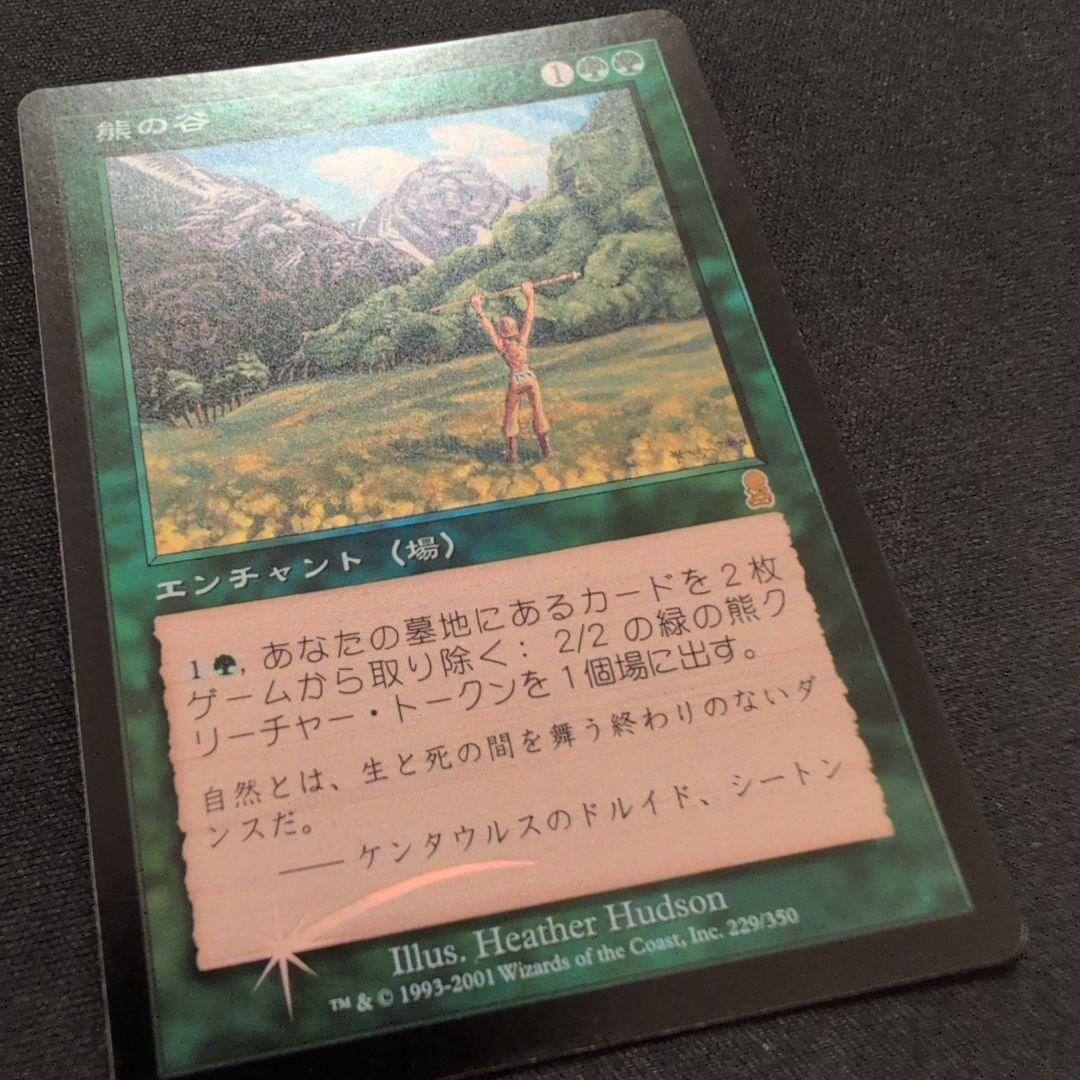 MTG 熊の谷 ODY Foil 日本語版 - メルカリ