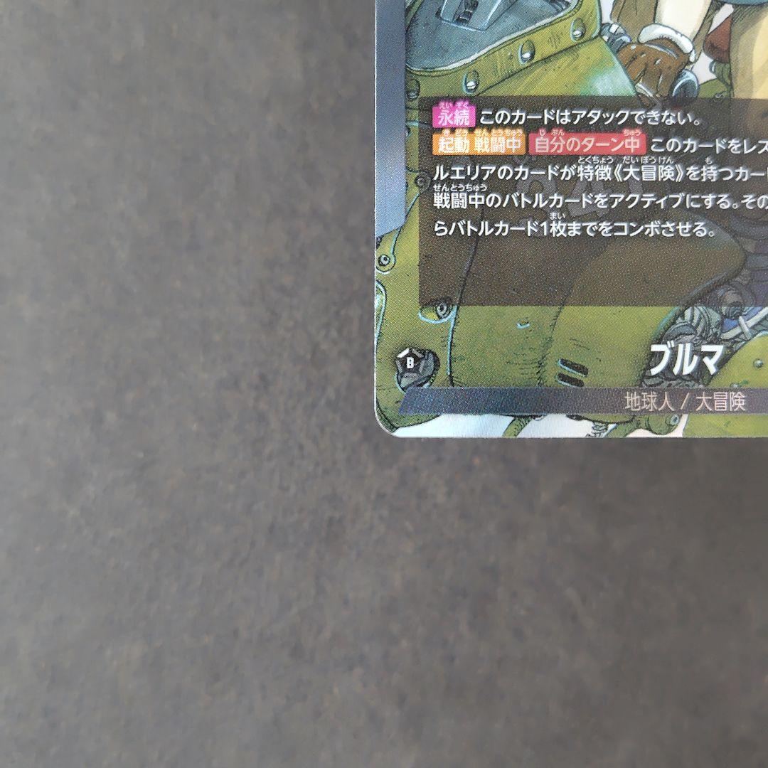 ブルマ SB01-045 L フュージョンワールド マンガブースター - メルカリ