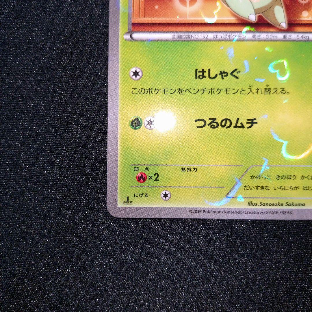 チコリータ 【CP3】 001/032 C - メルカリ