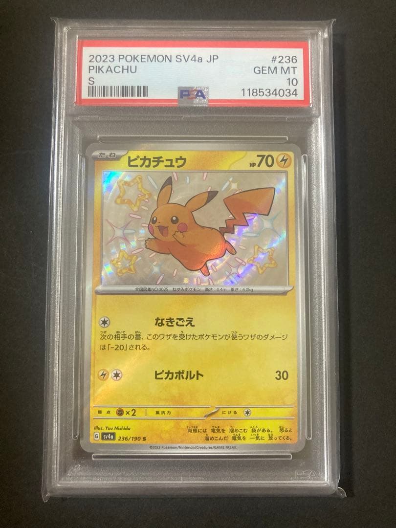 H*o様 色違いピカチュウ　psa10 Yahoo!オークション -「色違いピカチュウpsa10」の落札相場・落札価格