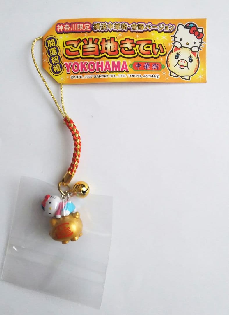 ハローキティ ご当地 根付 神奈川限定 横浜中華街 金豚バージョン 2007