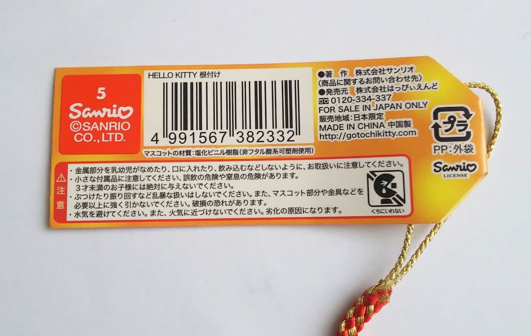 ハローキティ ご当地 根付 神奈川限定 横浜中華街 金豚バージョン 2007
