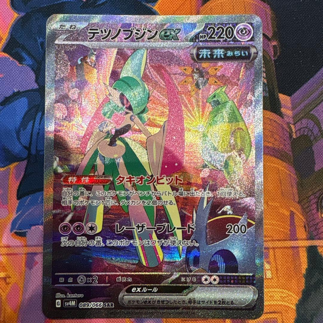 テツノブジンex SAR SV4M 未来の一閃 089/066 - メルカリ