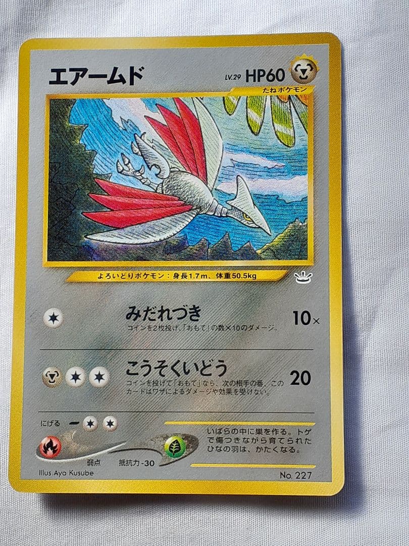 ポケモンカード旧裏 エアームド めざめる伝説 未使用、美品
