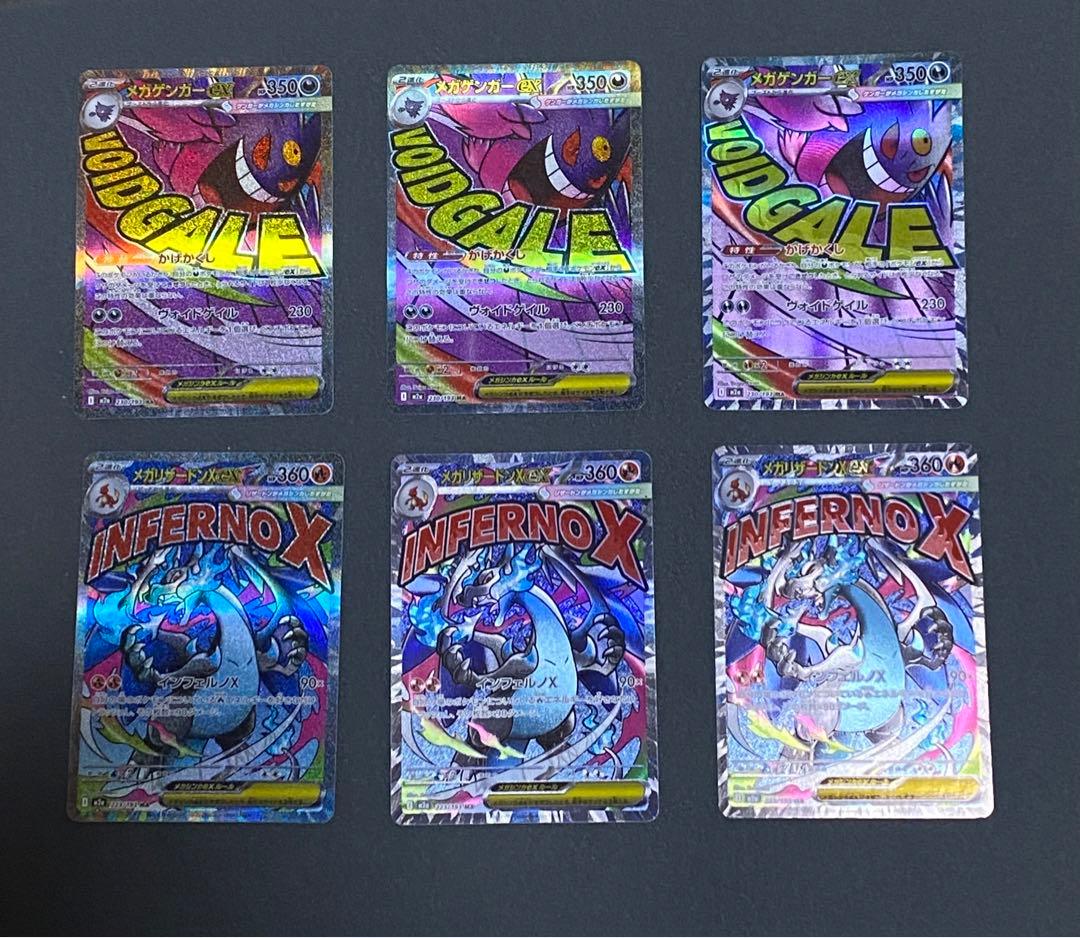 メガゲンガーMA メガリザードンMA 3セット