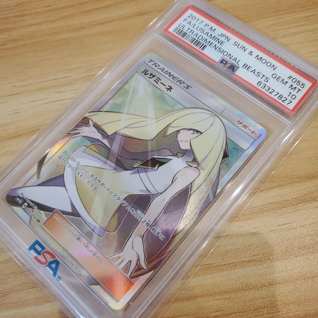 ポケモンカード ルザミーネ SR PSA10 美品 超次元の暴獣 - メルカリ