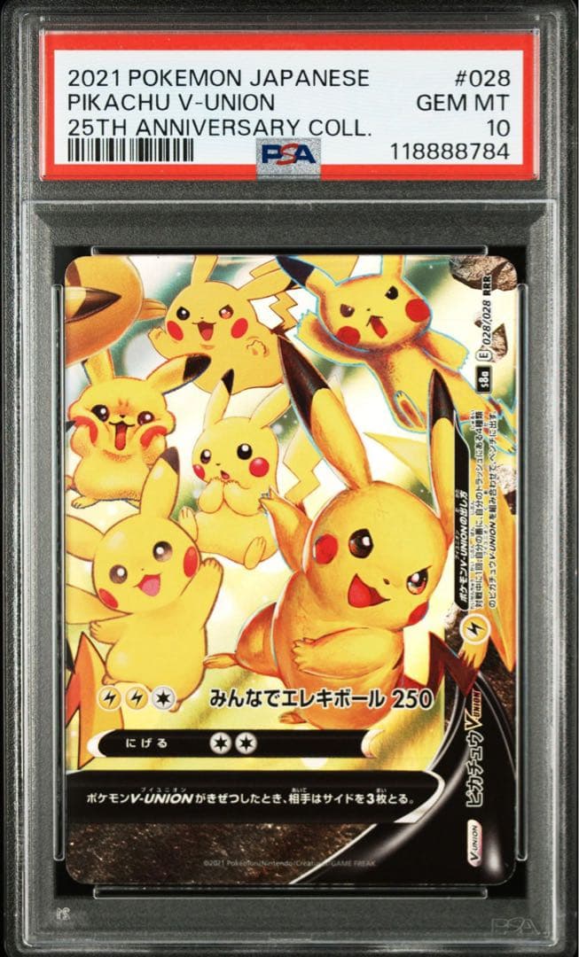 PSA10・4連番】ピカチュウ V UNION V ユニオン