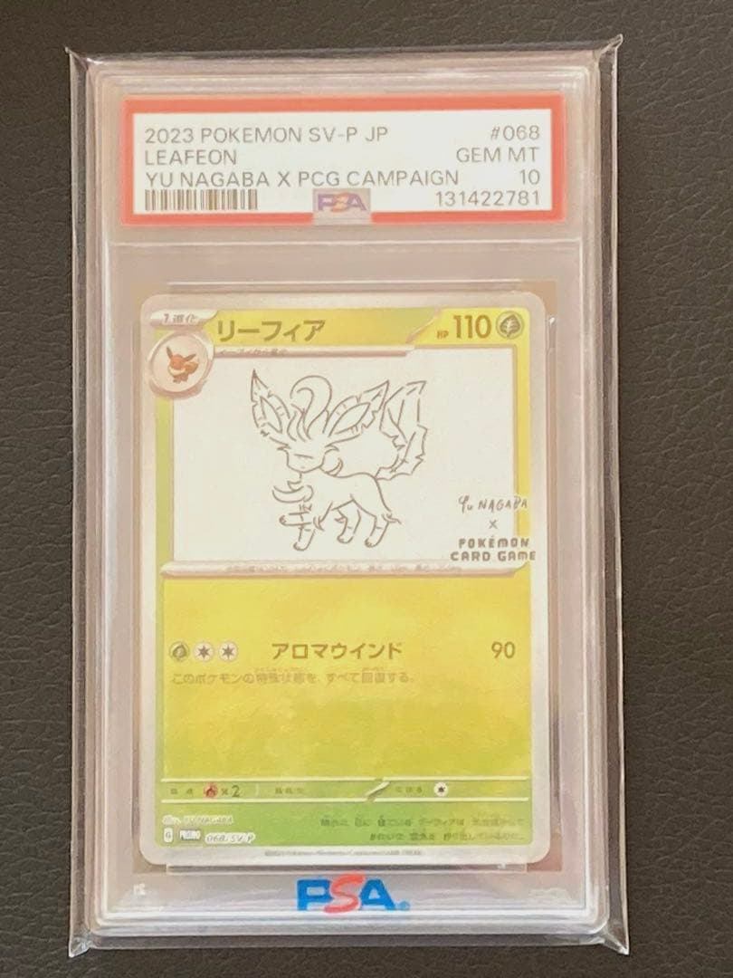 リーフィア　長場雄プロモ　PSA10 068/SV-P NAGABA YU