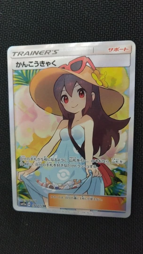 かんこうきゃく sr 傷あり - メルカリ