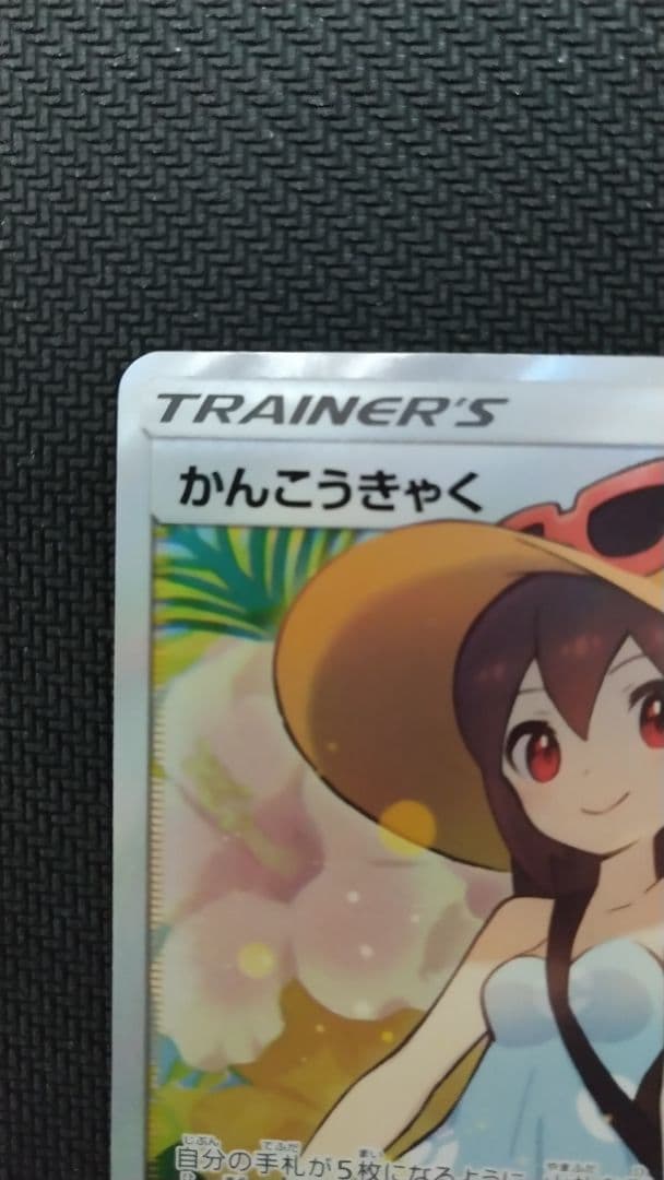 かんこうきゃく sr 傷あり - メルカリ