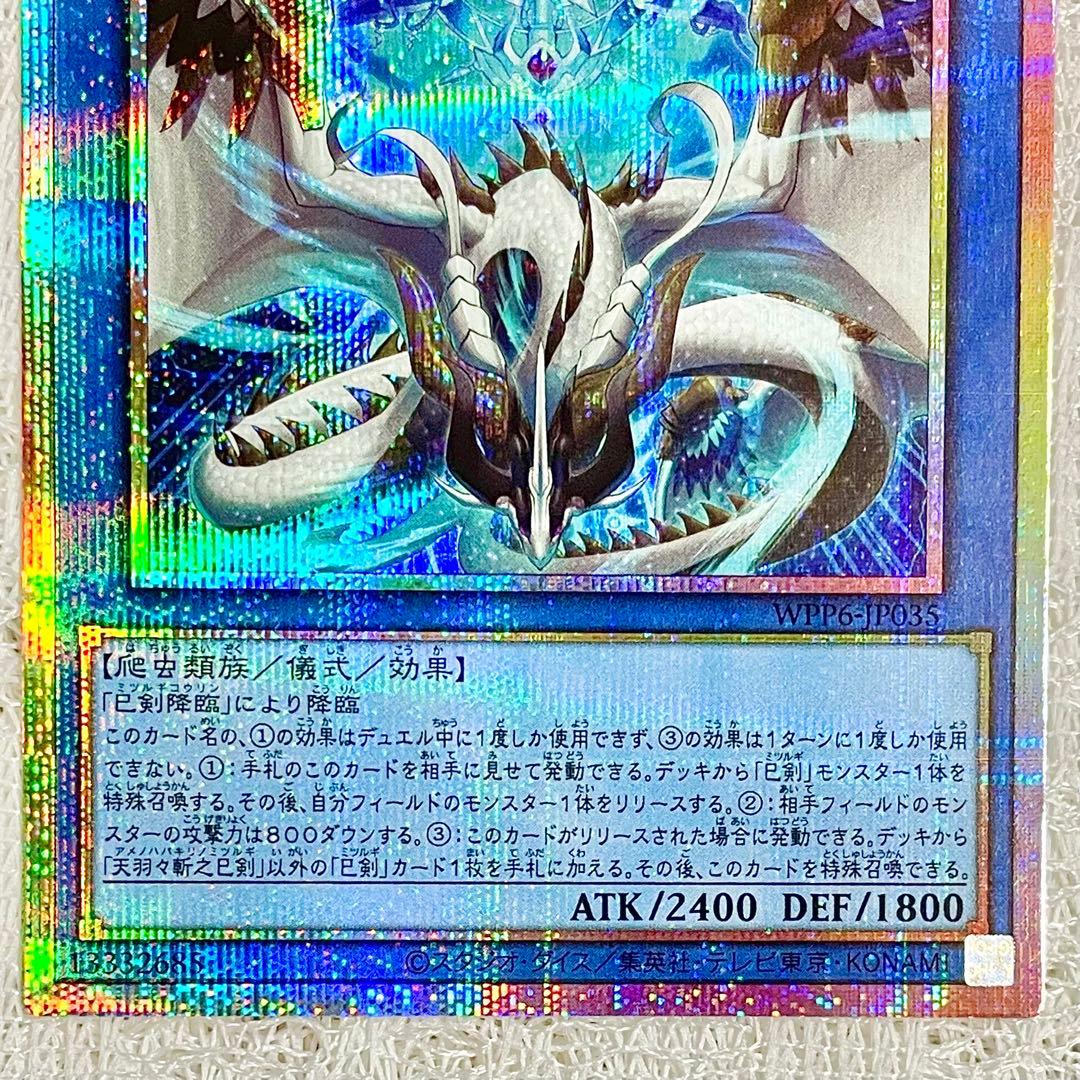 遊戯王カード】天羽々斬之巳剣(ミツルギ/ハバキリ)【プリシク