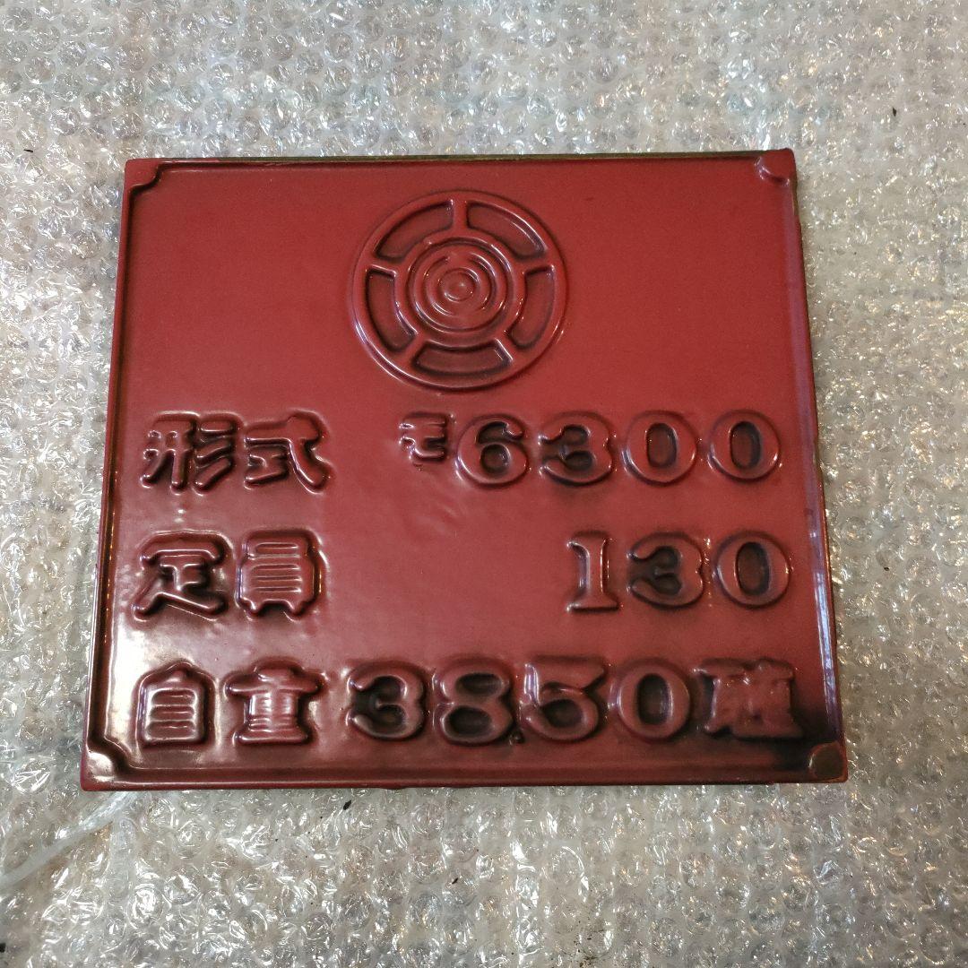 名鉄　名古屋鉄道　6000形　形式板　自重板　モ6300