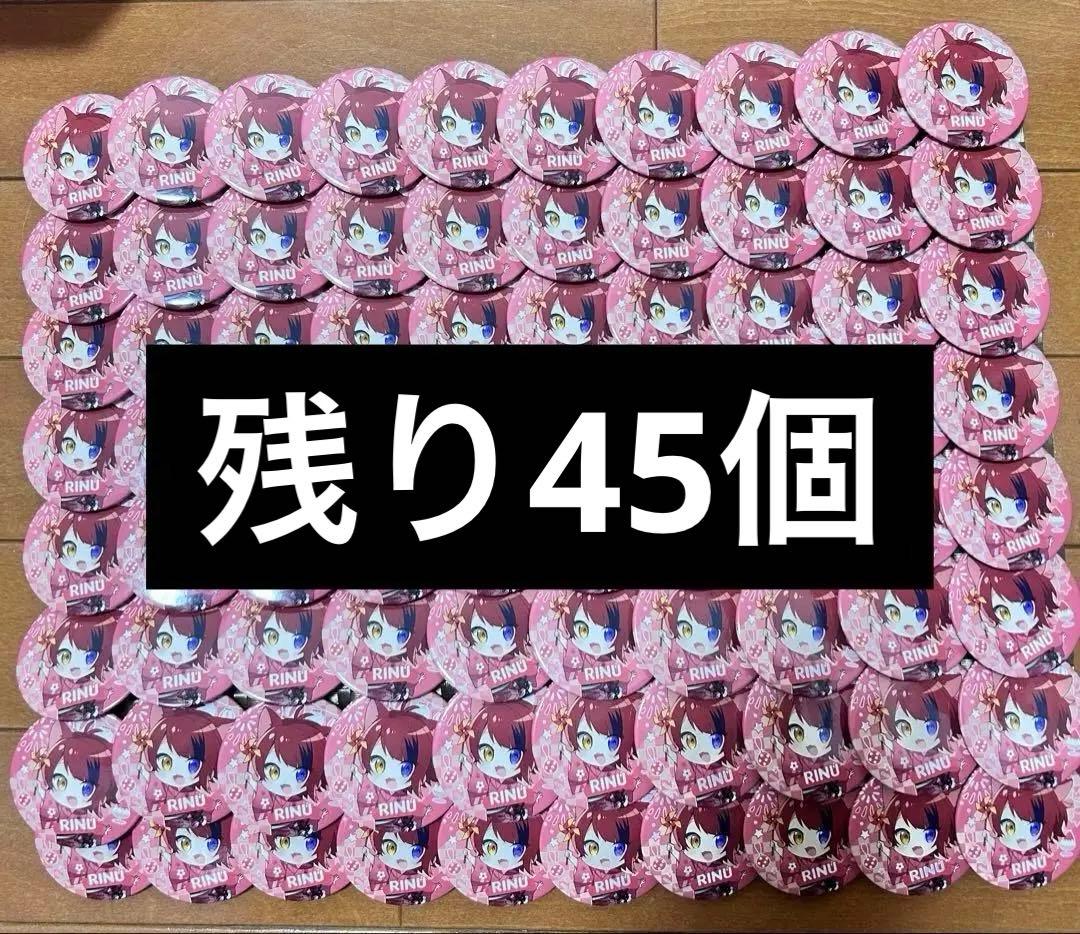 莉犬くん 缶バッジ 80個 値下げ中