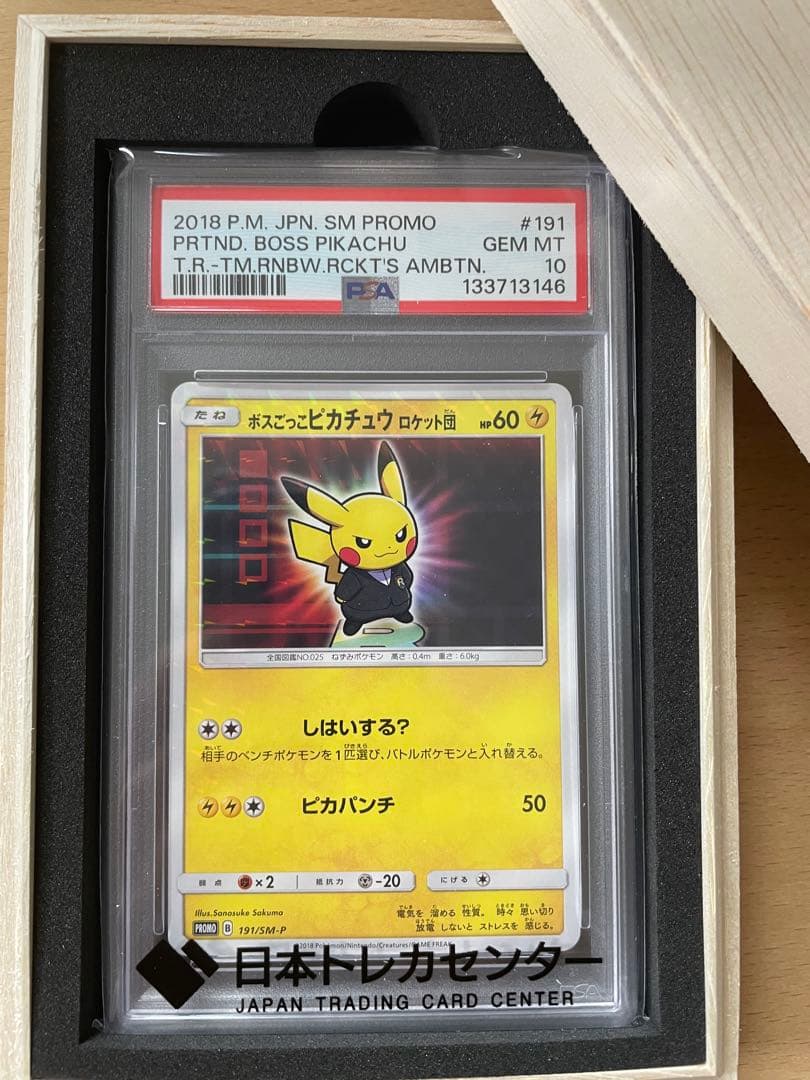 朝*花様 【PSA10】ボスごっこピカチュウ ロケット団191/SM-P - メルカリ