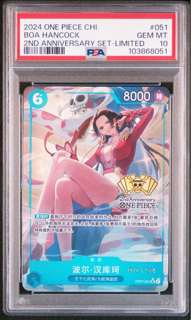ワンピースカードゲーム　シリアル　ハンコックPSA10 01031