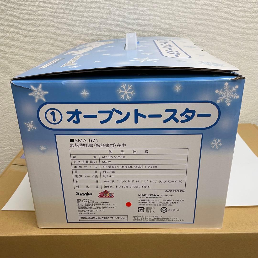 サンリオ シナモロール当たりくじ ①オーブントースター - メルカリ