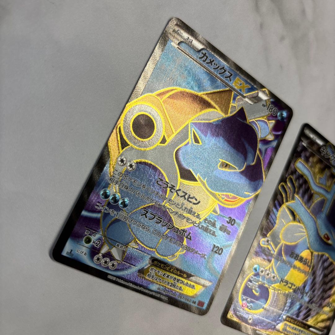 ポケモンカード カメックスEX・キングドラEX SR2枚セット